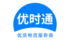 丰顺县到香港货运公司，丰顺县到台湾快递公司，丰顺县至澳门物流公司