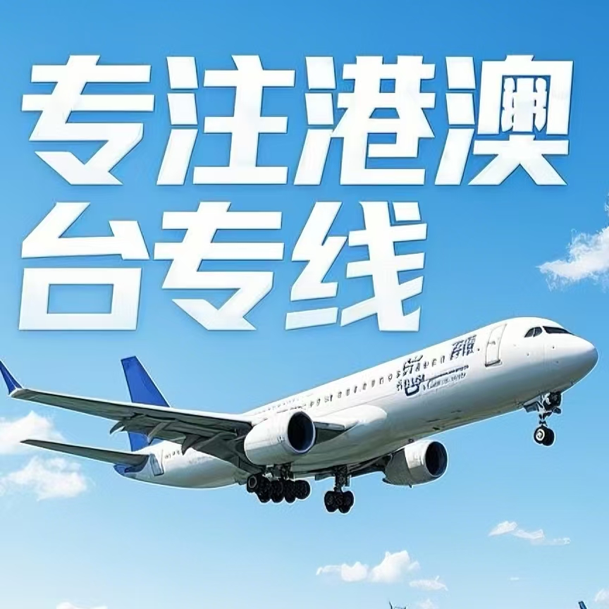 丰顺县到台湾航空运输